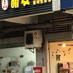 萌友宠物生活馆:成都市青羊区中坝/青羊万达附近