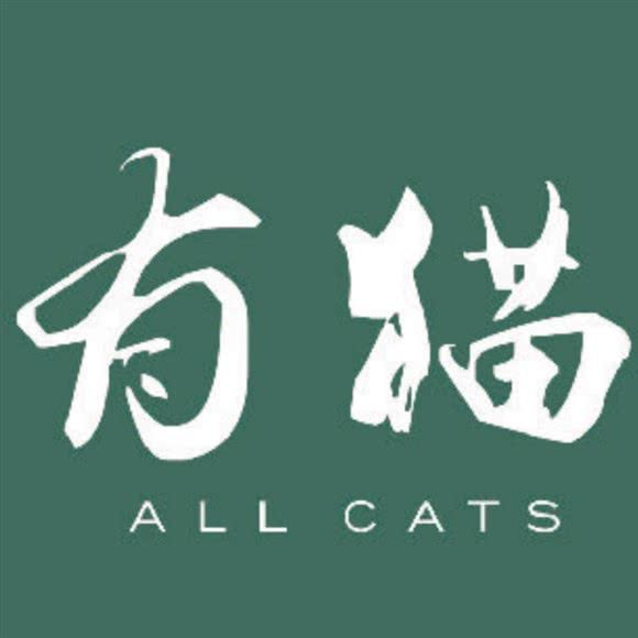 有猫宠物生活·猫咪洗澡护理寄养酒店(恒大·翡翠华庭店):成都市青羊区中坝/青羊万达附近