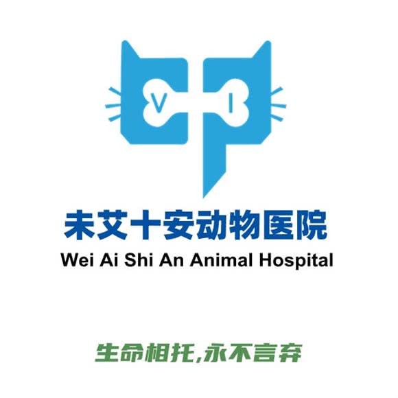 未艾十安动物医院:成都市青羊区鹏瑞利青羊广场附近