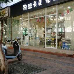 狗班长Q先生:成都市金牛区西南交大附近
