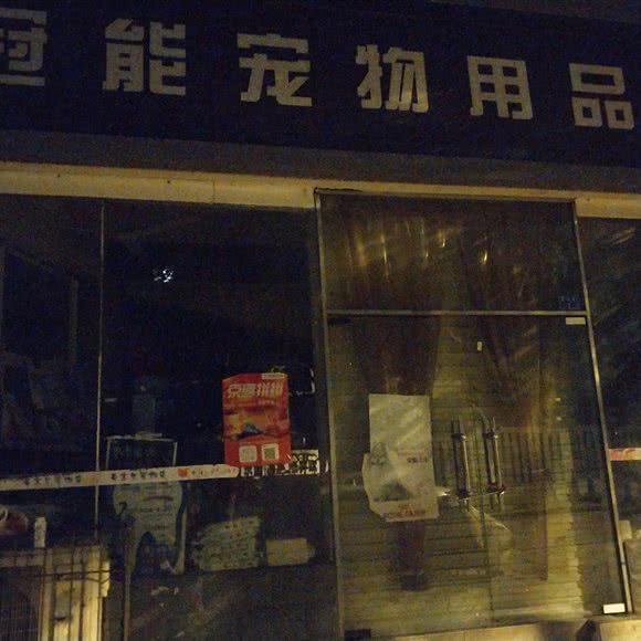 冠能宠物用品店:成都市金牛区西南交大附近