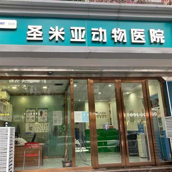 圣米亚动物医院:成都市金牛区西南交大附近
