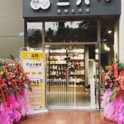 三只宠物生活馆:成都市金牛区蜀汉路附近