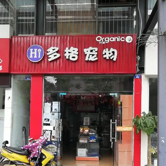 多格宠物:成都市金牛区梁家巷附近