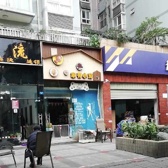 家有小宠(蜀兴东街店):成都市金牛区营门口附近