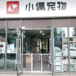 小佩宠物狗:成都市金牛区茶店子附近
