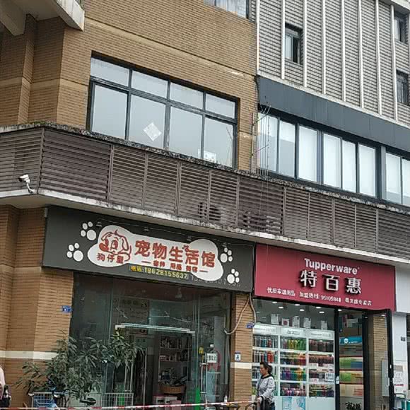 狗仔屋宠物生活馆:成都市金牛区茶店子附近