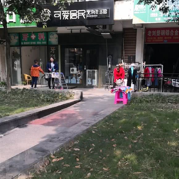 可爱居民宠物生活馆:成都市金牛区茶店子附近