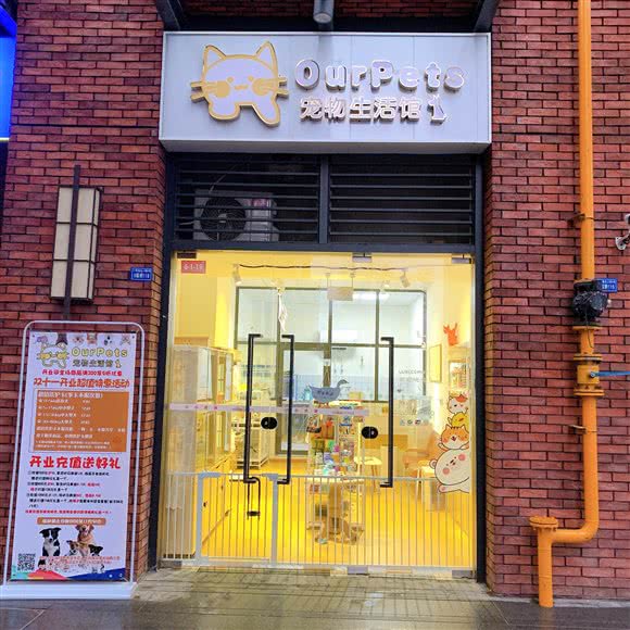 OurPets狗狗生活馆:成都市金牛区火车站附近