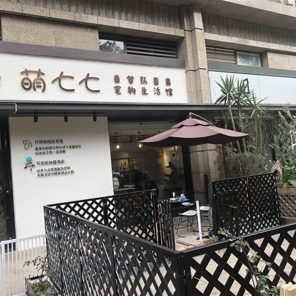 萌七七宠物生活馆:成都市武侯区高新区附近