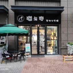 猫与狗宠物生活馆:成都市武侯区高新区附近