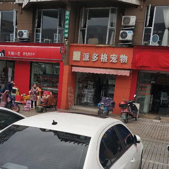 派多格宠物店(双楠店):成都市武侯区双楠附近