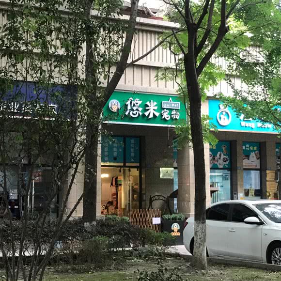 悠m宠物:成都市武侯区保利花园附近
