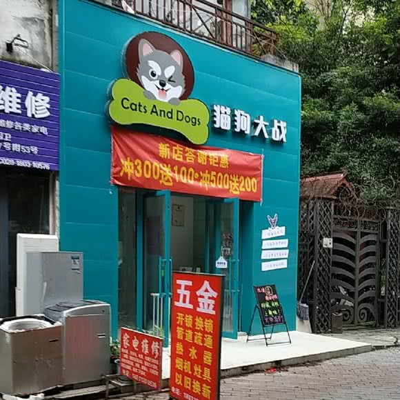 猫狗大战:成都市武侯区保利花园附近