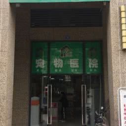 晨睎贝贝宠物医院:成都市武侯区保利花园附近