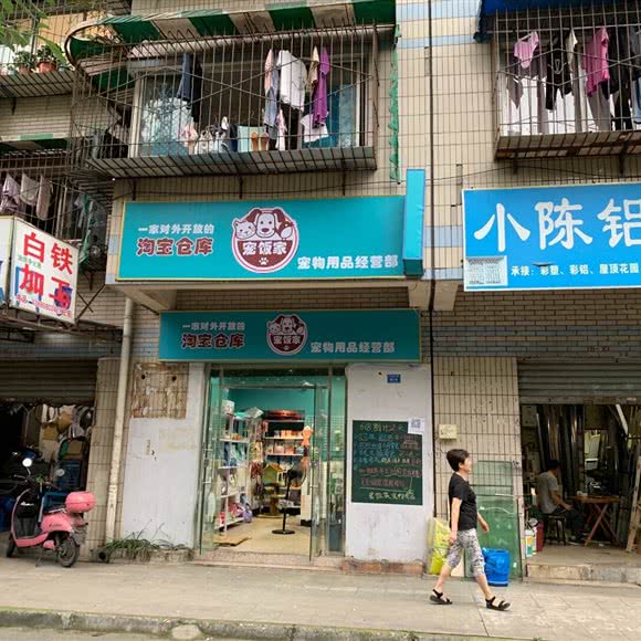宠饭家宠物用品经营部:成都市武侯区五大花园附近