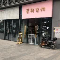 萘斯宠物狗:成都市武侯区火车南站附近