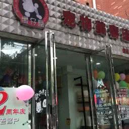 宝仔屋宠物(天祥街店):成都市成华区双林路附近