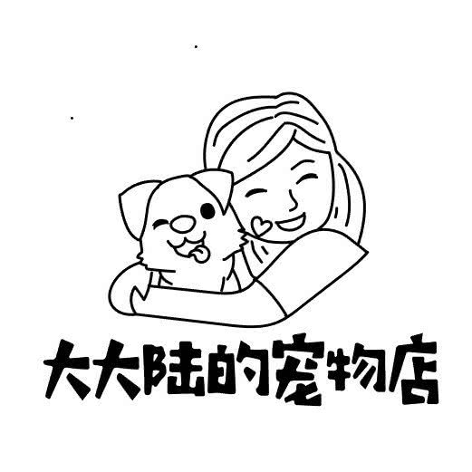 大大陆宠物馆(蓝水湾店):成都市成华区李家沱附近
