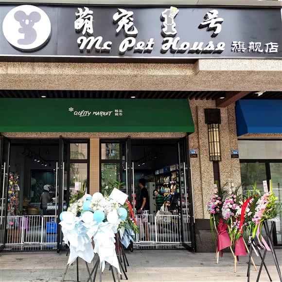 萌宠1号旗舰店Pet House:成都市成华区东郊记忆/音乐公园附近