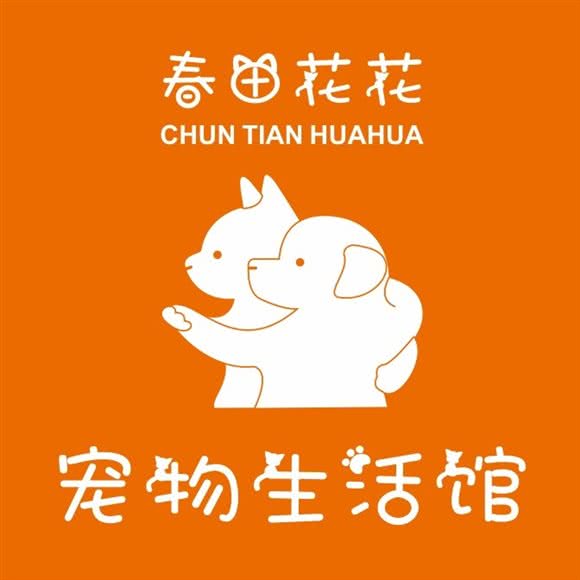 春田花花宠物生活馆(龙湖滨江店):成都市成华区东郊记忆/音乐公园附近