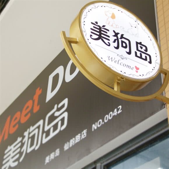 美狗岛宠物店(仙韵路店):成都市成华区八里庄附近