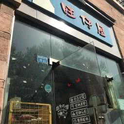 旺仔屋:成都市成华区八里庄附近