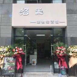 悠米宠物生活馆:成都市成华区万年场/万象城附近