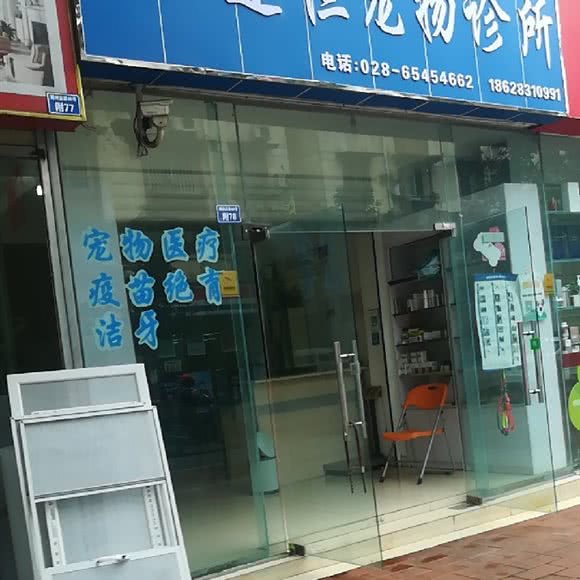 连恒宠物诊所:成都市成华区万年场/万象城附近