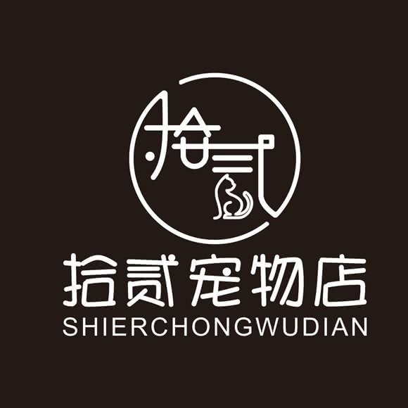 拾贰宠物店:成都市成华区龙潭寺附近