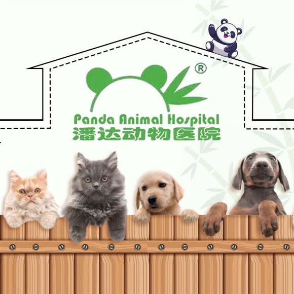 潘达动物医院(建设路店):成都市成华区财富又一城附近