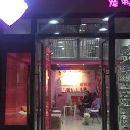 MY PET:成都市成华区塔子山公园附近