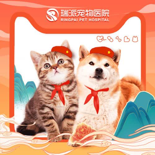 瑞派宠物医院(畜科驿都店):成都市龙泉驿区北泉路附近