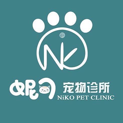 妮可宠物诊所:成都市龙泉驿区十陵镇附近