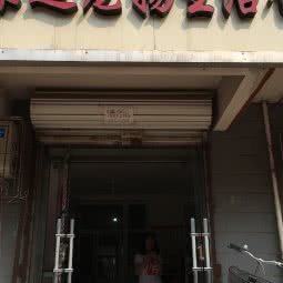 乐迪宠物生活馆:石家庄市桥西区中华大街槐安路附近