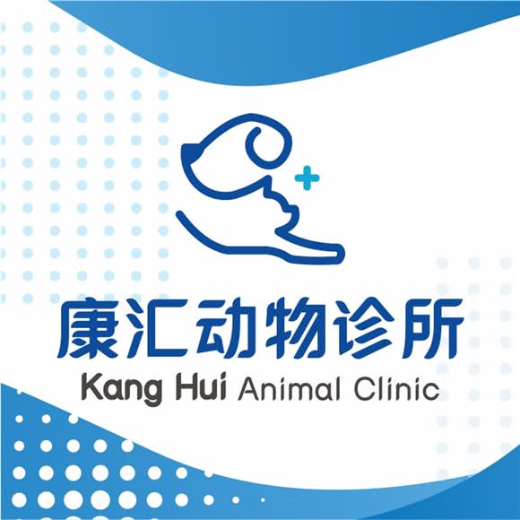 康汇动物诊所:成都市新都区新都镇附近
