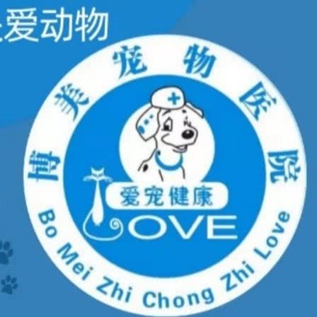 温江区博美宠物医院:成都市温江区柳城街道附近
