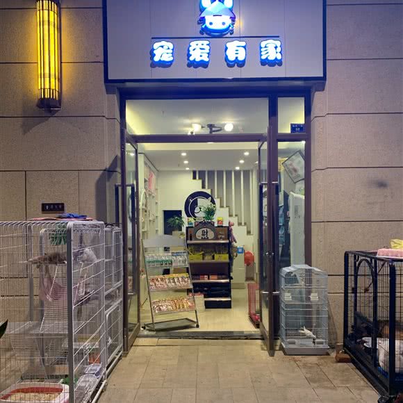 宠爱有家(悦和一街店):成都市双流区华阳镇街道附近