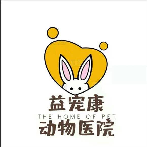 益宠康动物医院:成都市双流区华阳镇街道附近