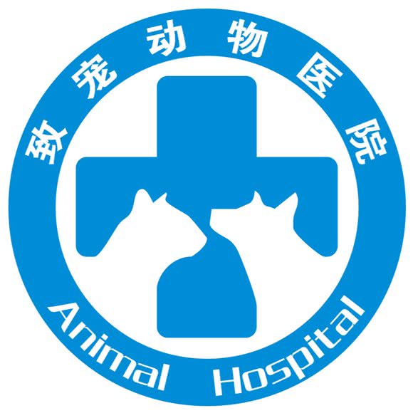 致宠宠物医院24小时(天府大道店):成都市都江堰市滨江街道附近