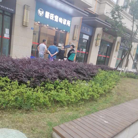 蔡氏宠物诊所:成都市邛崃市邛崃市附近
