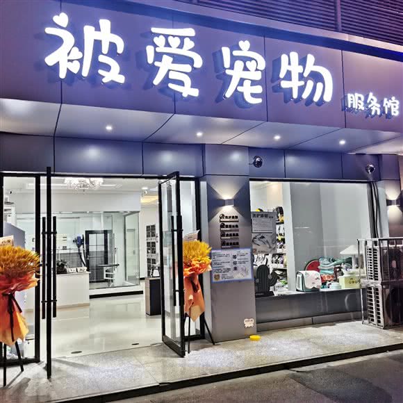被爱宠物:成都市崇州市崇州市附近