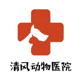 清风动物医院:石家庄市桥西区新石北路附近