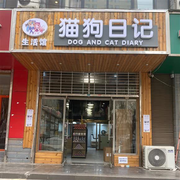 猫狗日记生活馆:石家庄市桥西区新火车站附近