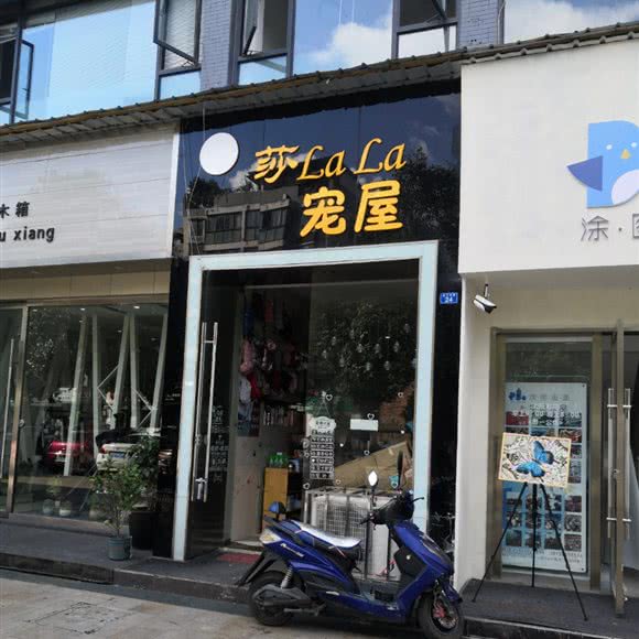 莎LaLa宠屋:成都市崇州市崇州市附近