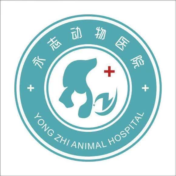 自贡永志动物医院:自贡市自流井区华商国际城附近