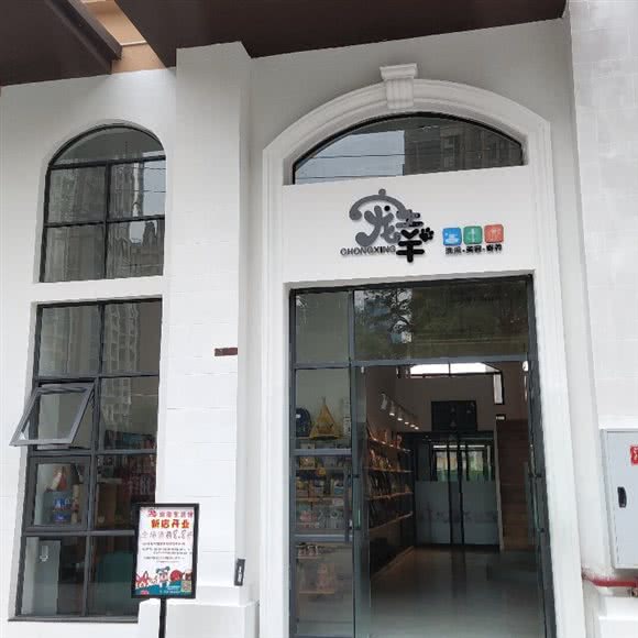 宠幸宠物生活馆(天山北路店):德阳市旌阳区希望城附近