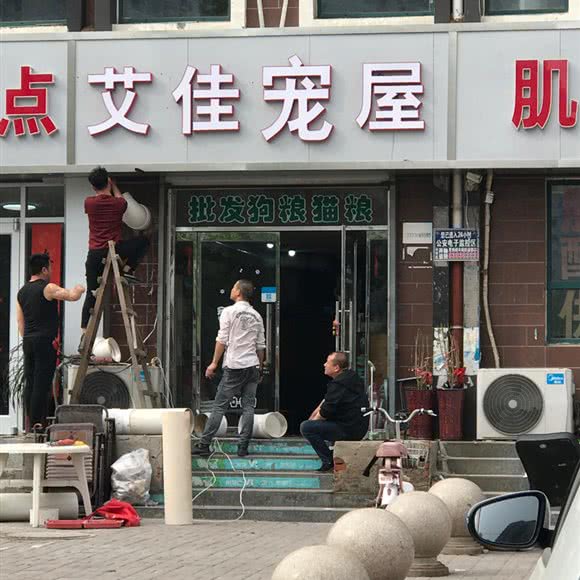 艾佳宠屋:石家庄市桥西区古韵广场附近