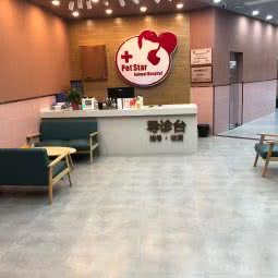 宠铭星动物医院:绵阳市涪城区五一广场附近
