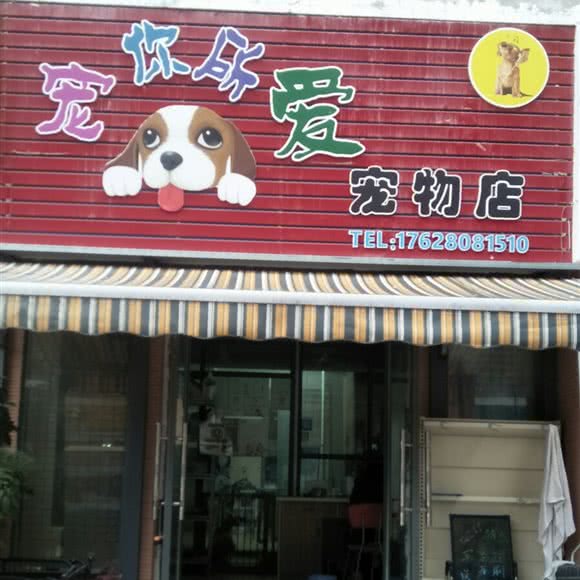 宠你所爱咖啡店:绵阳市涪城区布鲁斯国际附近